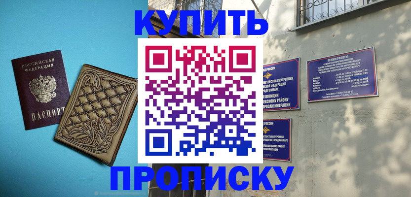 прописка 2025 в Бутурлиновке